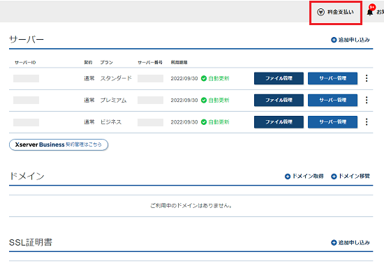 請求書 受領書 見積書 レンタルサーバーならエックスサーバー