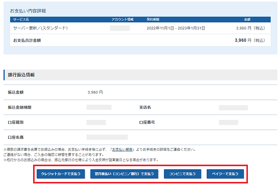 銀行振り込み画面のスクリーンショット