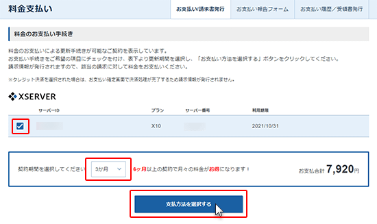 お支払い手順 コンビニエンスストア レンタルサーバーならエックスサーバー