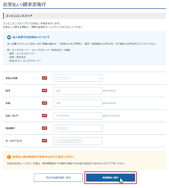 お支払い手順(コンビニエンスストア) | レンタルサーバーなら お支払い手順(コンビニエンスストア) | レンタルサーバーなら