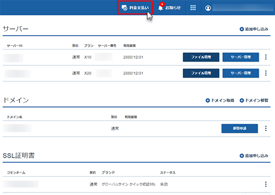 お支払い手順 クレジットカード レンタルサーバーならエックスサーバー