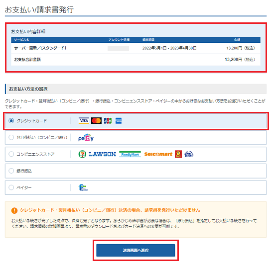 お支払い手順 クレジットカード レンタルサーバー エックス
