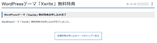 お申し込み完了