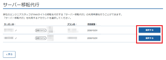 「選択する」をクリックしているスクリーンショット