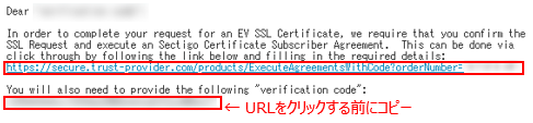 EV SSLの取得・更新申請手順
