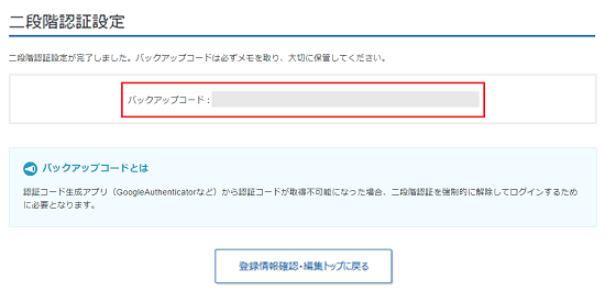 二段階認証設定 レンタルサーバー エックスサーバー 二段階認証設定 レンタルサーバー エックスサーバー