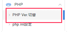 Phpのバージョンについて レンタルサーバーならエックスサーバー