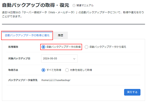 自動バックアップからのデータ取得 レンタルサーバーならエックスサーバー