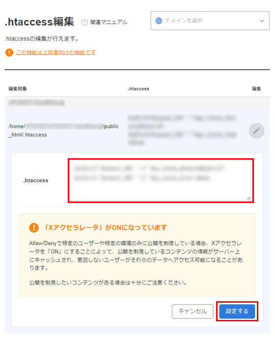 Htaccess編集 レンタルサーバーならエックスサーバー
