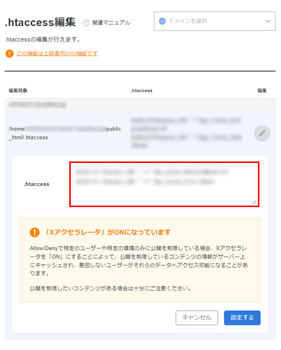 Htaccess編集 レンタルサーバーならエックスサーバー