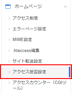アクセス拒否設定 レンタルサーバーならエックスサーバー