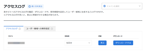 サーバーパネルのログファイル画面のスクリーンショット