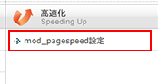 mod_pagespeed򥯥å