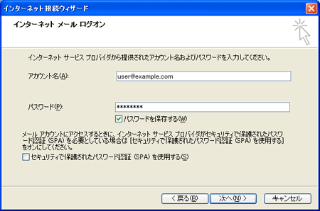 Outlook Expressでアカウント名とパスワードを入力しているスクリーンショット