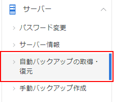 自動バックアップからのデータ復元 レンタルサーバーならエックスサーバー