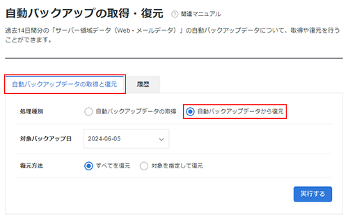 自動バックアップからのデータ復元 レンタルサーバーならエックスサーバー