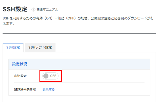 「ON[国内からのアクセスのみ許可]」または「ON[すべてのアクセスを許可]」を選択し、「設定する」ボタンをクリック