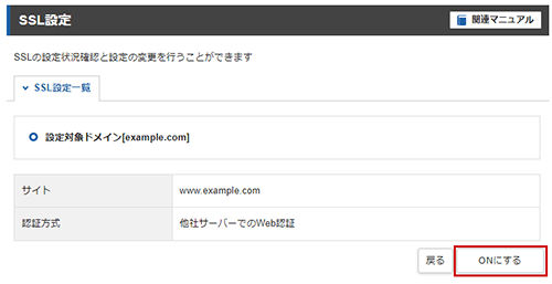 無料独自ssl設定 レンタルサーバーならエックスサーバー