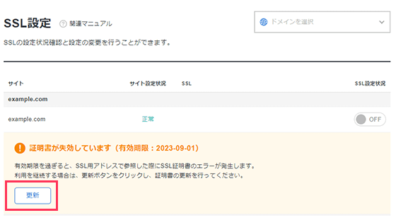 無料独自ssl設定 レンタルサーバー エックスサーバー