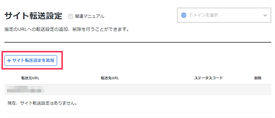 エックスサーバーのユーザー管理画面にある「サイト転送設定」