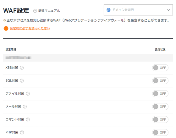 WAF設定 | レンタルサーバーならエックスサーバー