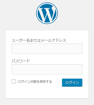 WordPressの管理画面にログイン