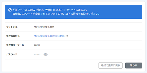 不正アクセスを受けたWordPressの復旧