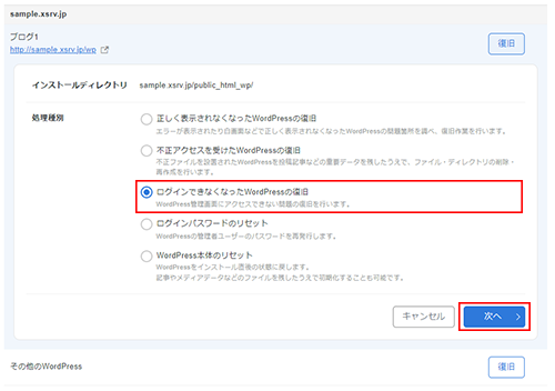 ログインできなくなったWordPressの復旧