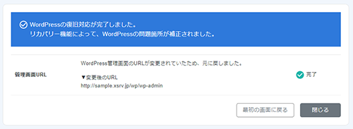 ログインできなくなったWordPressの復旧