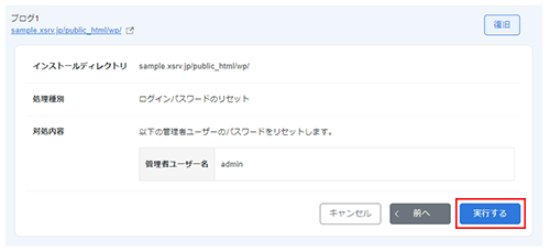 ログインできなくなったWordPressの復旧