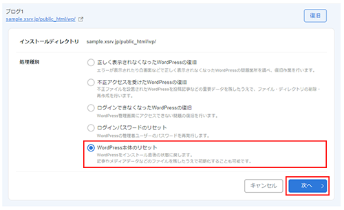 WordPress本体のリセット
