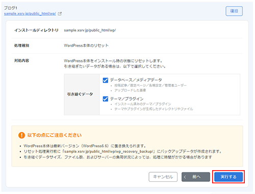 WordPress本体のリセット