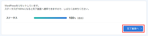 WordPress本体のリセット