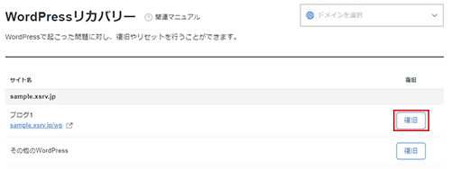 WordPressリカバリーの実施手順