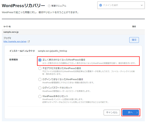 WordPressリカバリーの実施手順