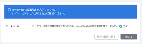 正しく表示されなくなったWordPressの復旧