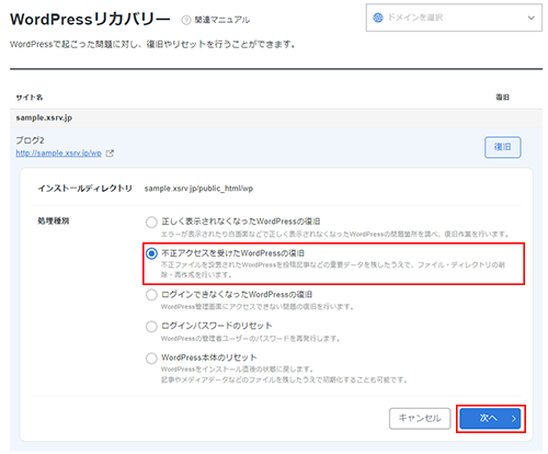 不正アクセスを受けたWordPressの復旧