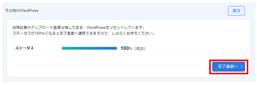 不正アクセスを受けたWordPressの復旧