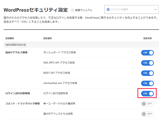 制限設定を変更
