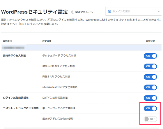 ログイン試行回数制限設定をクリック