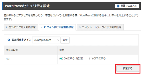制限設定を変更