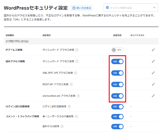 変更ボタンを「ON」または「OFF」に変更