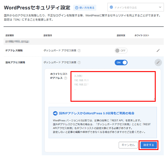 ホワイトリストを設定