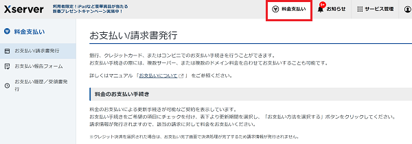 料金支払いをクリックしているスクリーンショット