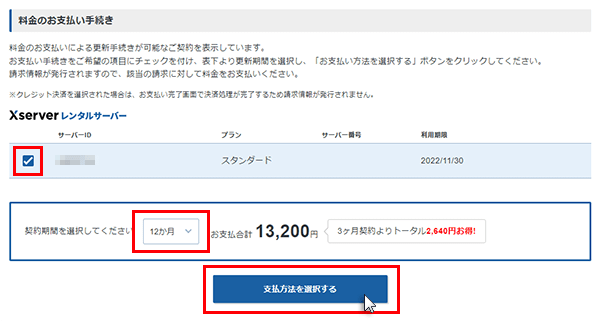 支払方法を選択するをクリックしているスクリーンショット