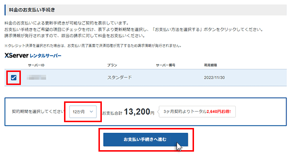 お支払い手続き進むをクリックしているスクリーンショット
