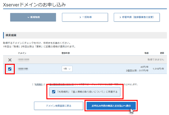 お申し込み内容の確認・料金のお支払いをクリックしているスクリーンショット