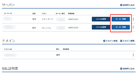 サーバー管理をクリックしているスクリーンショット