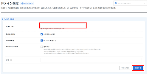 追加するをクリックしているスクリーンショット
