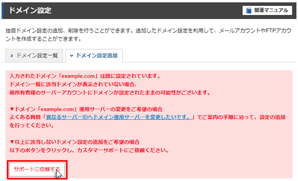 サポートに依頼するをクリックしているスクリーンショット